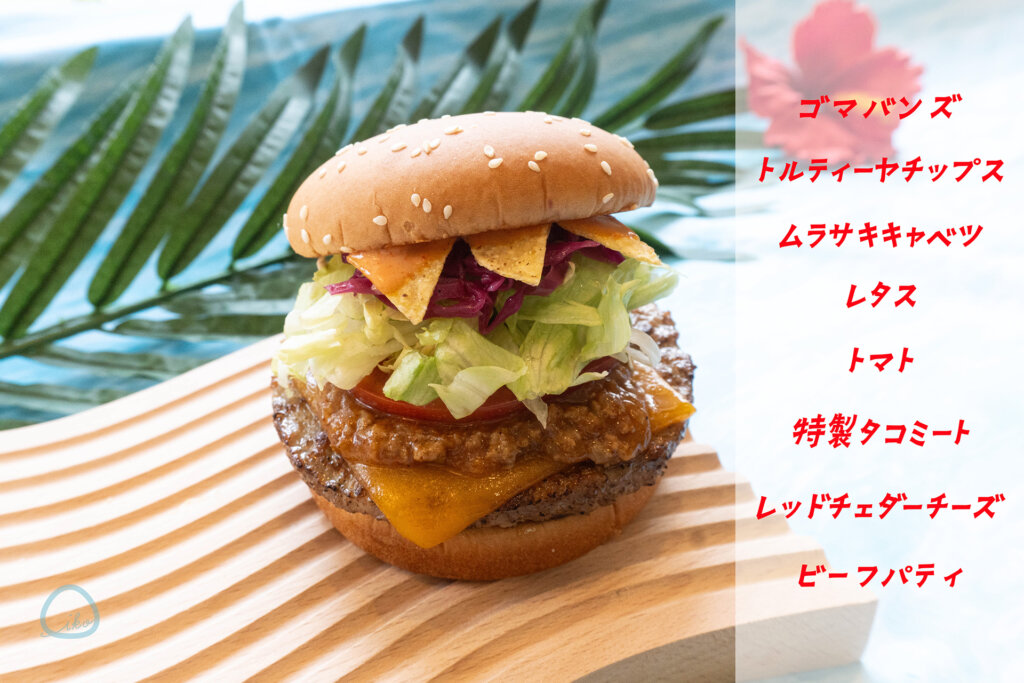 フレッシュネスバーガー　タコスバーガー