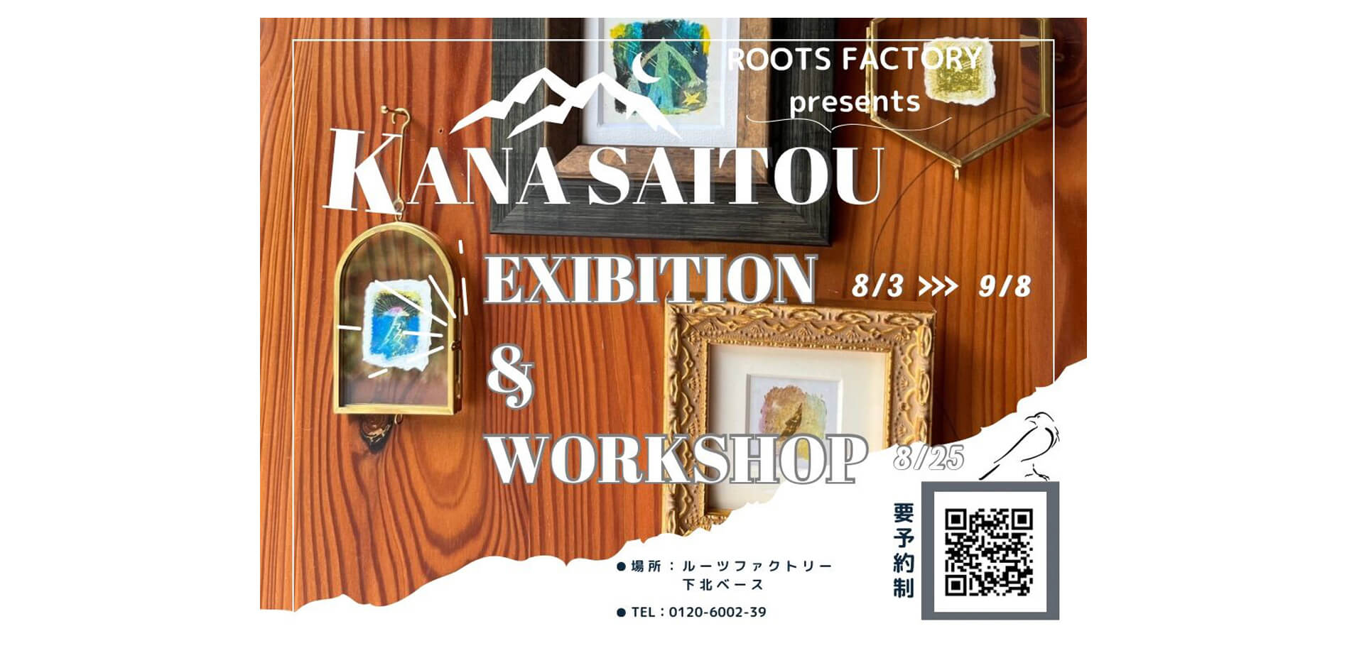 Kana Saitou exbition 下北沢　バナー