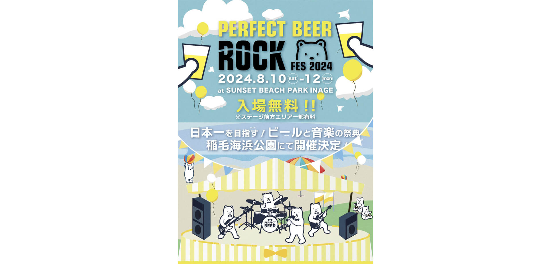 PERFECT BEER ROCK FES ポスター