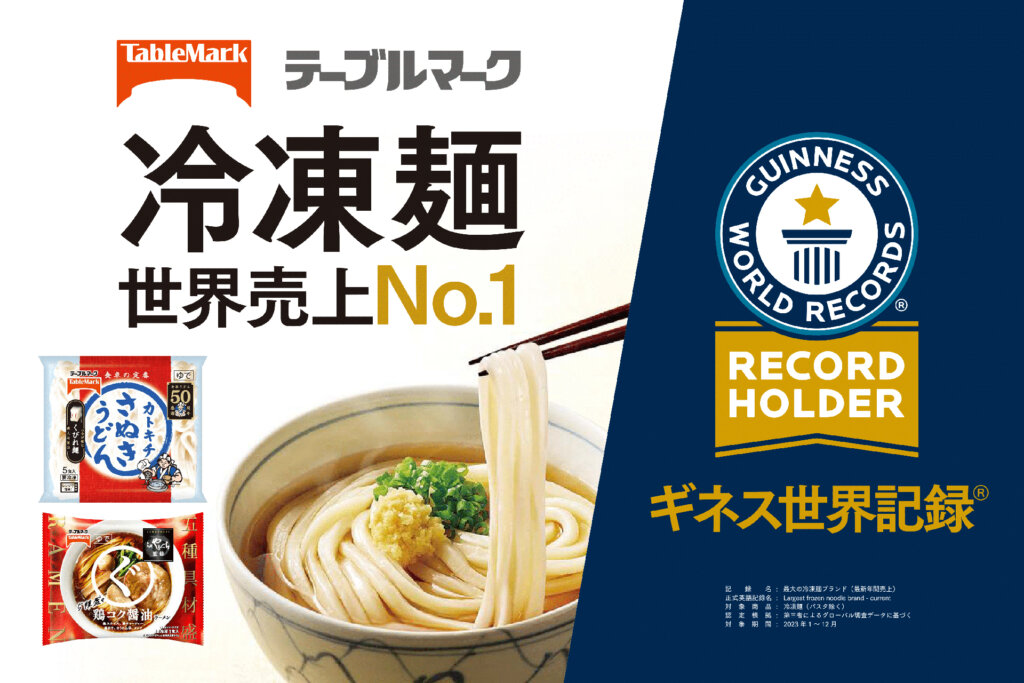 テーブルマークの冷凍麺売り上げNo1バナー