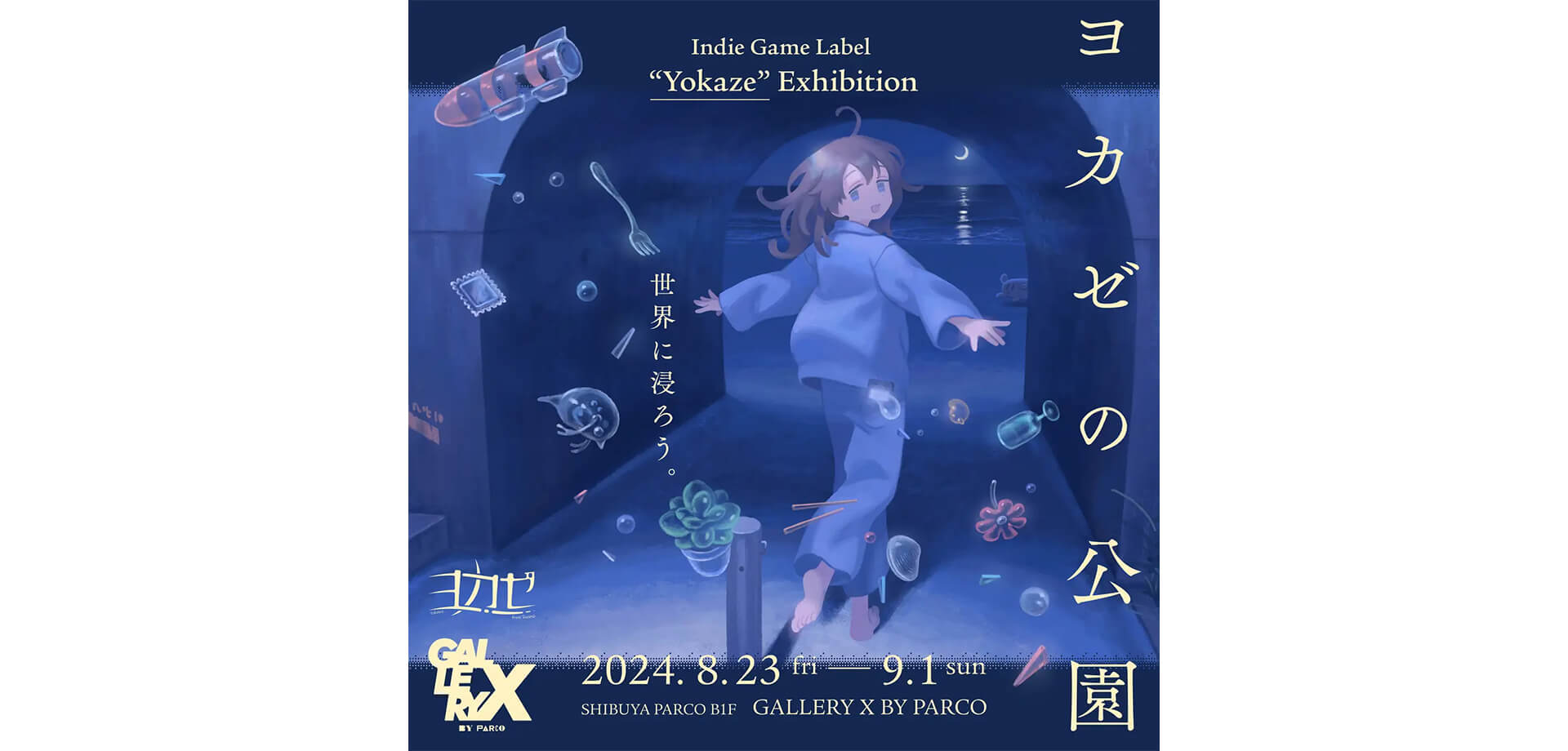 「ヨカゼの公園」Indie Game Label “Yokaze” Exhibition2024 バナー