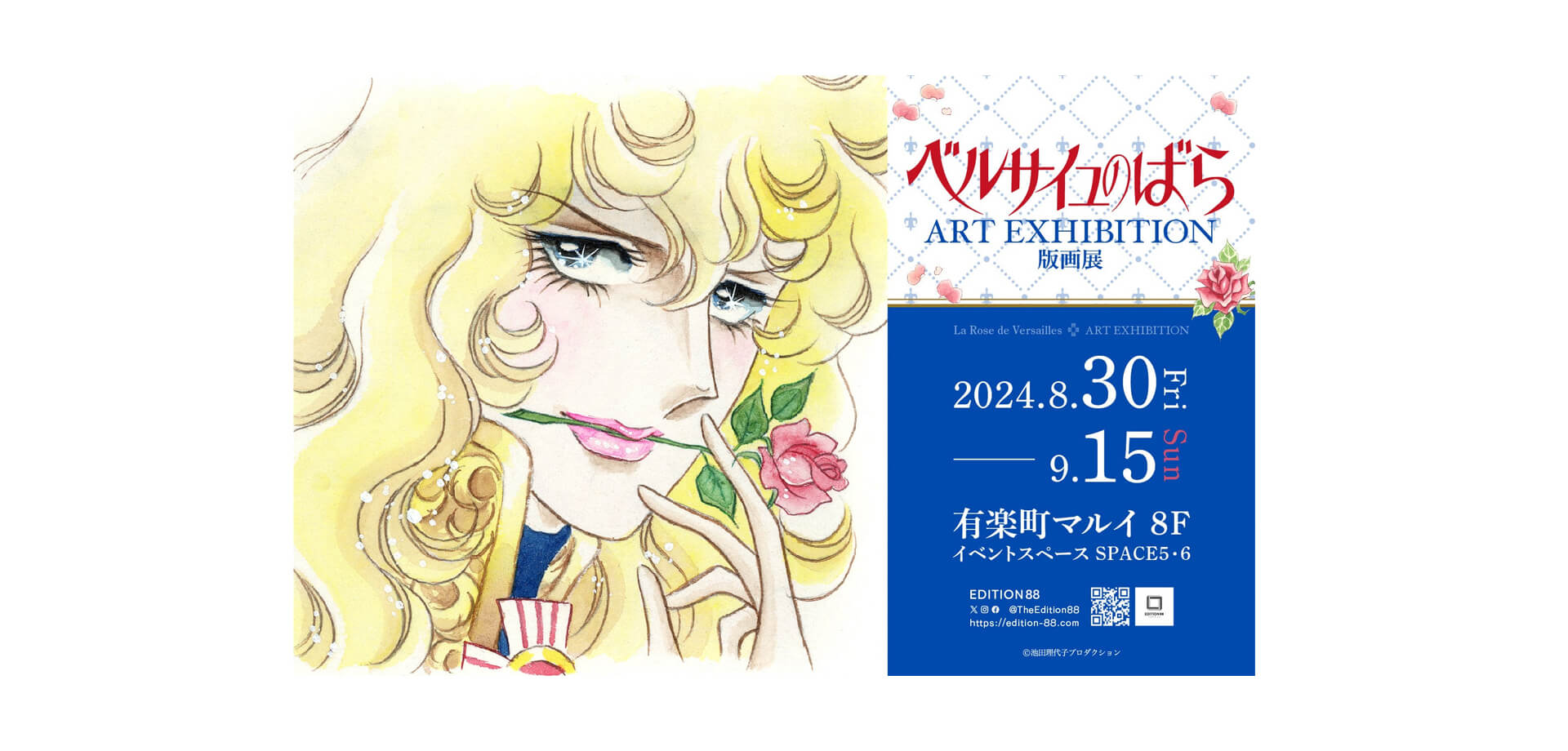 ベルサイユのばら版画展 バナー