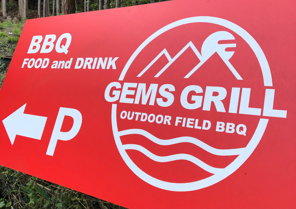 ときがわクラフトビールフェス　GEMS GRILL 看板