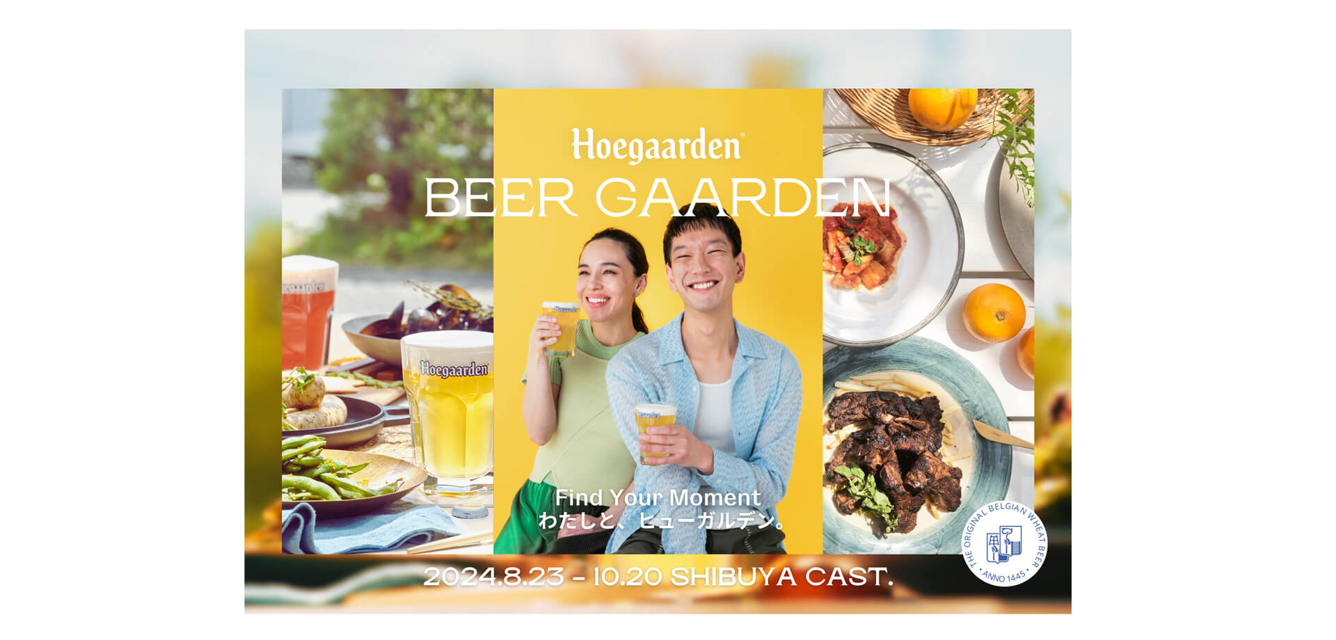 Hoegaarden BEER GAARDEN」 渋谷キャスト　バナー