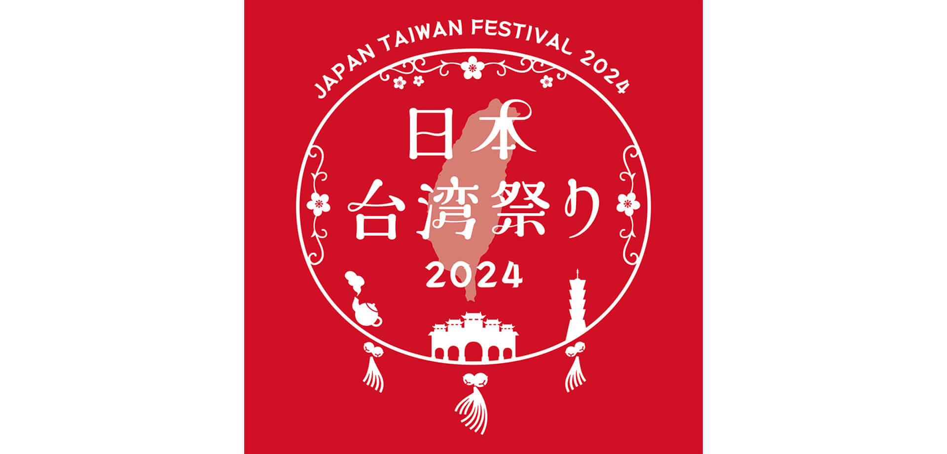 日本台湾祭りin上野2024 バナー