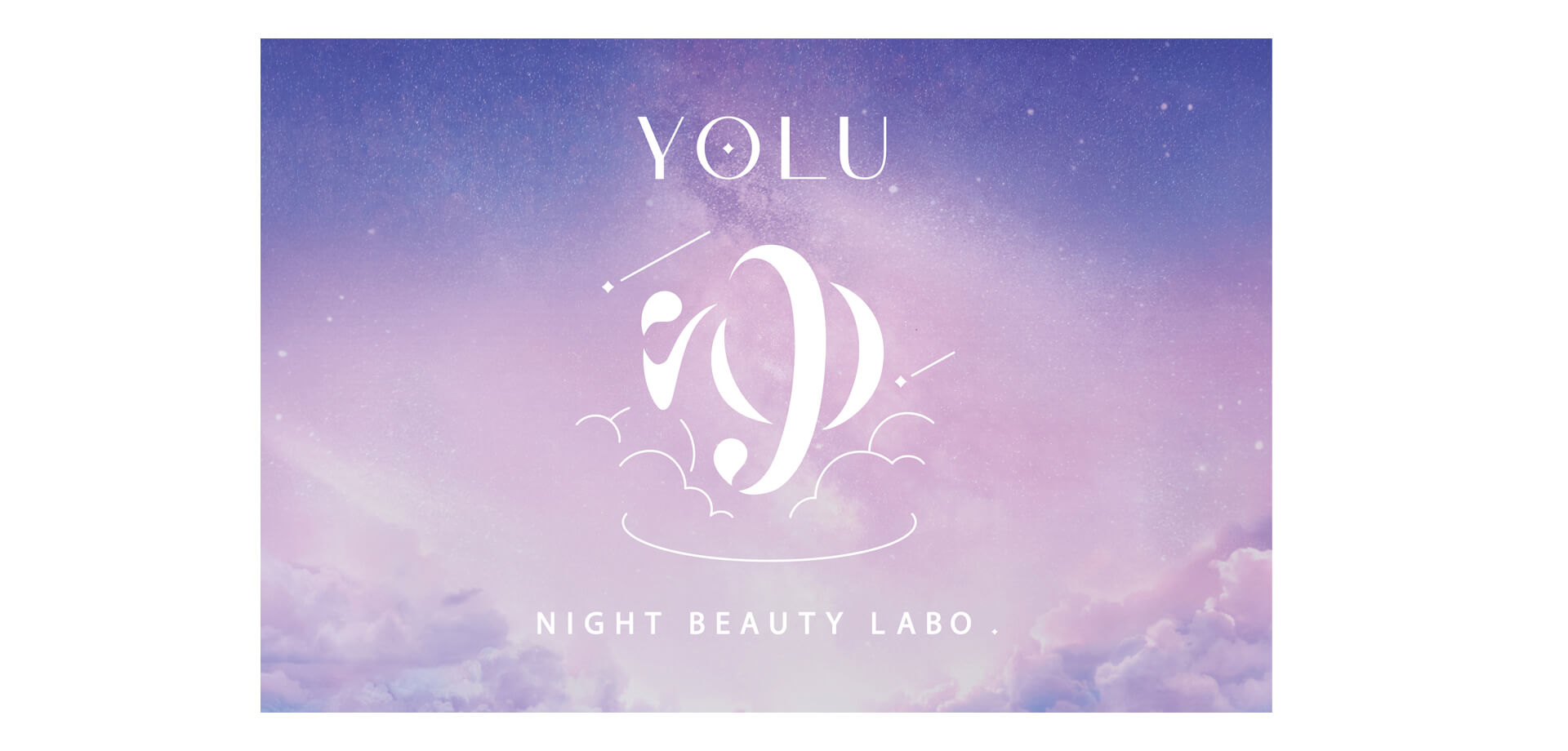 NIGHT BEAUTY LABO ～ YOLU ゆ ～ バナー