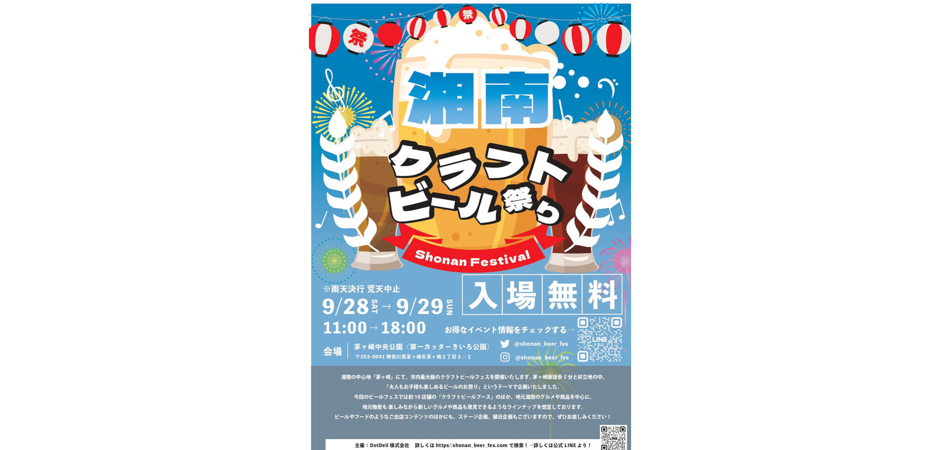 湘南クラフトビール祭り ポスター