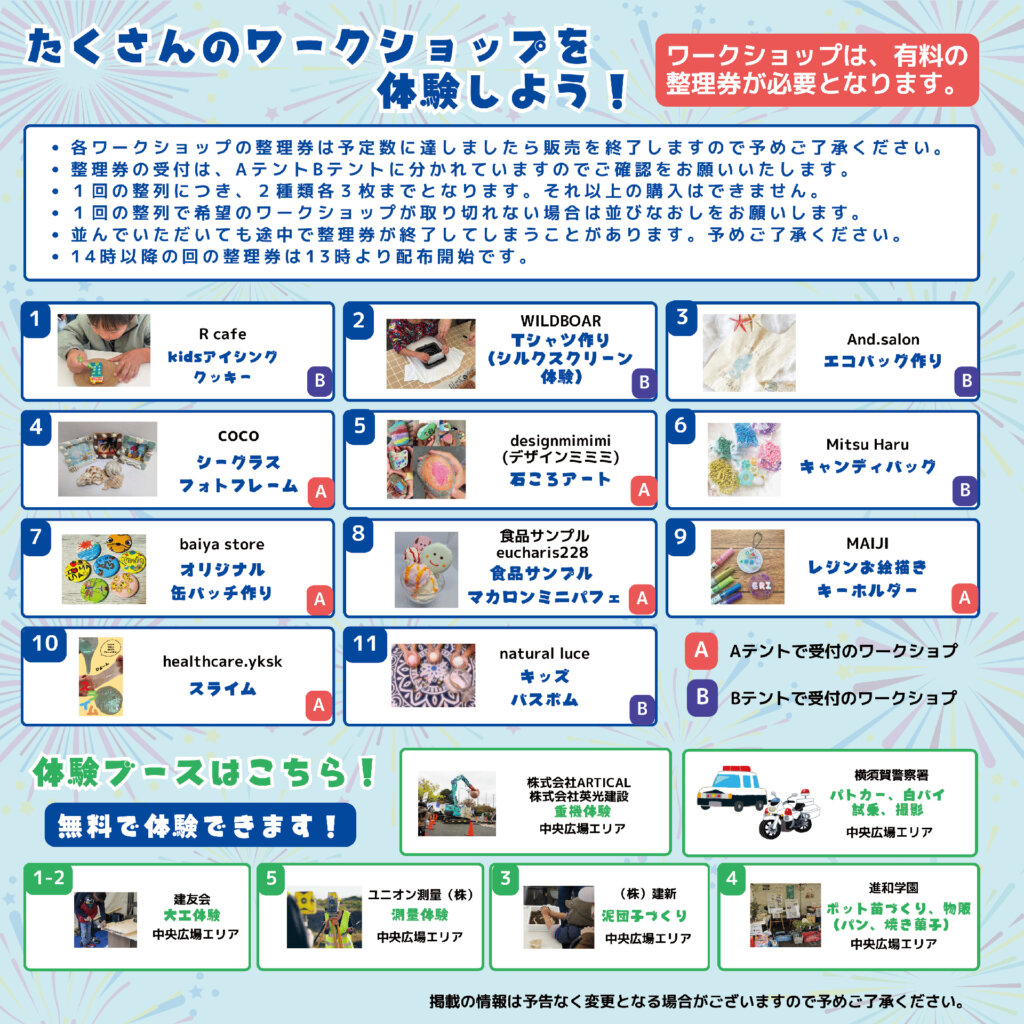 よこすかキッズフェスティバル2024　開催コンテンツ