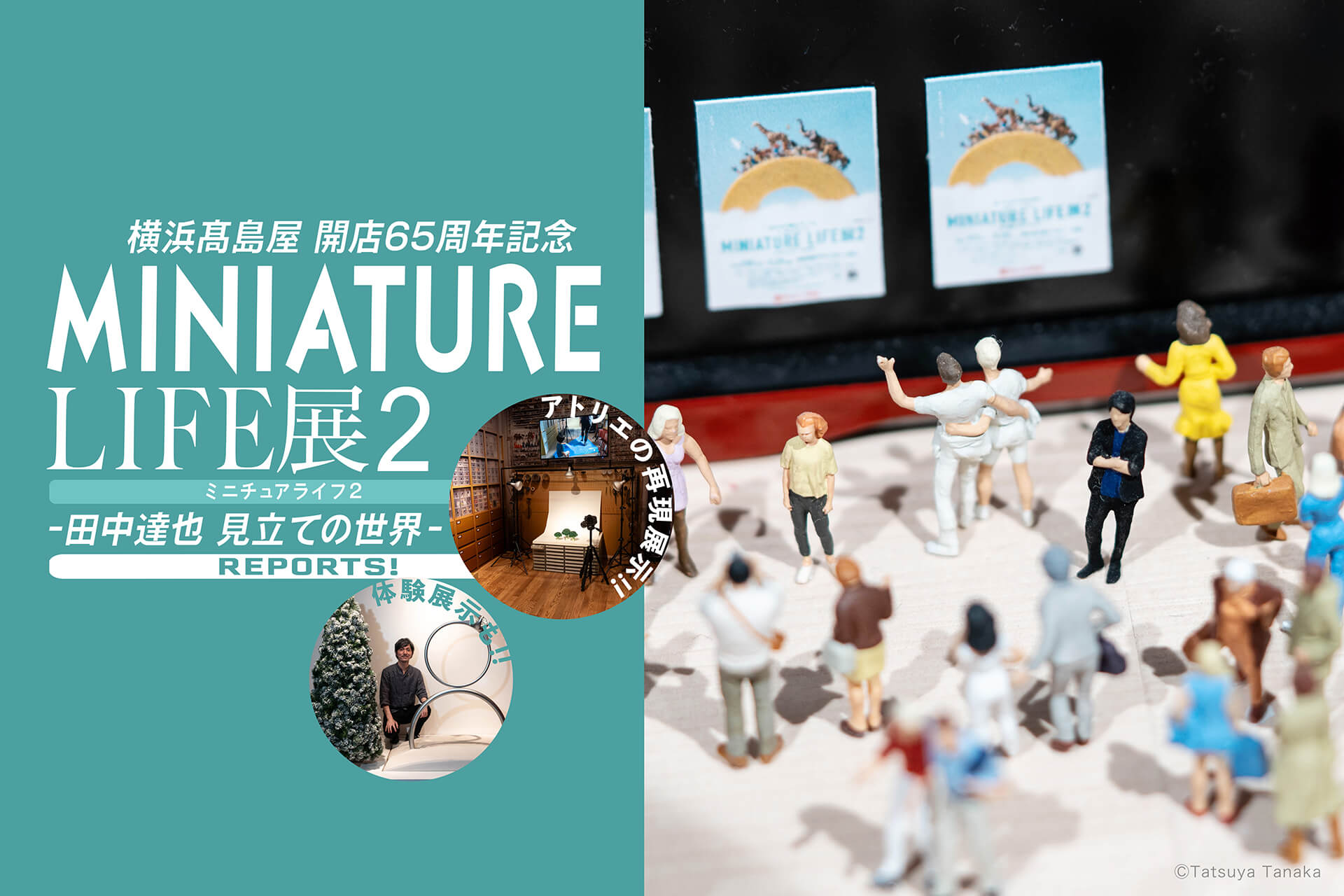 MINIATURE LIFE展2】 立体+写真展示多数! 言葉遊びも楽しい、驚異の