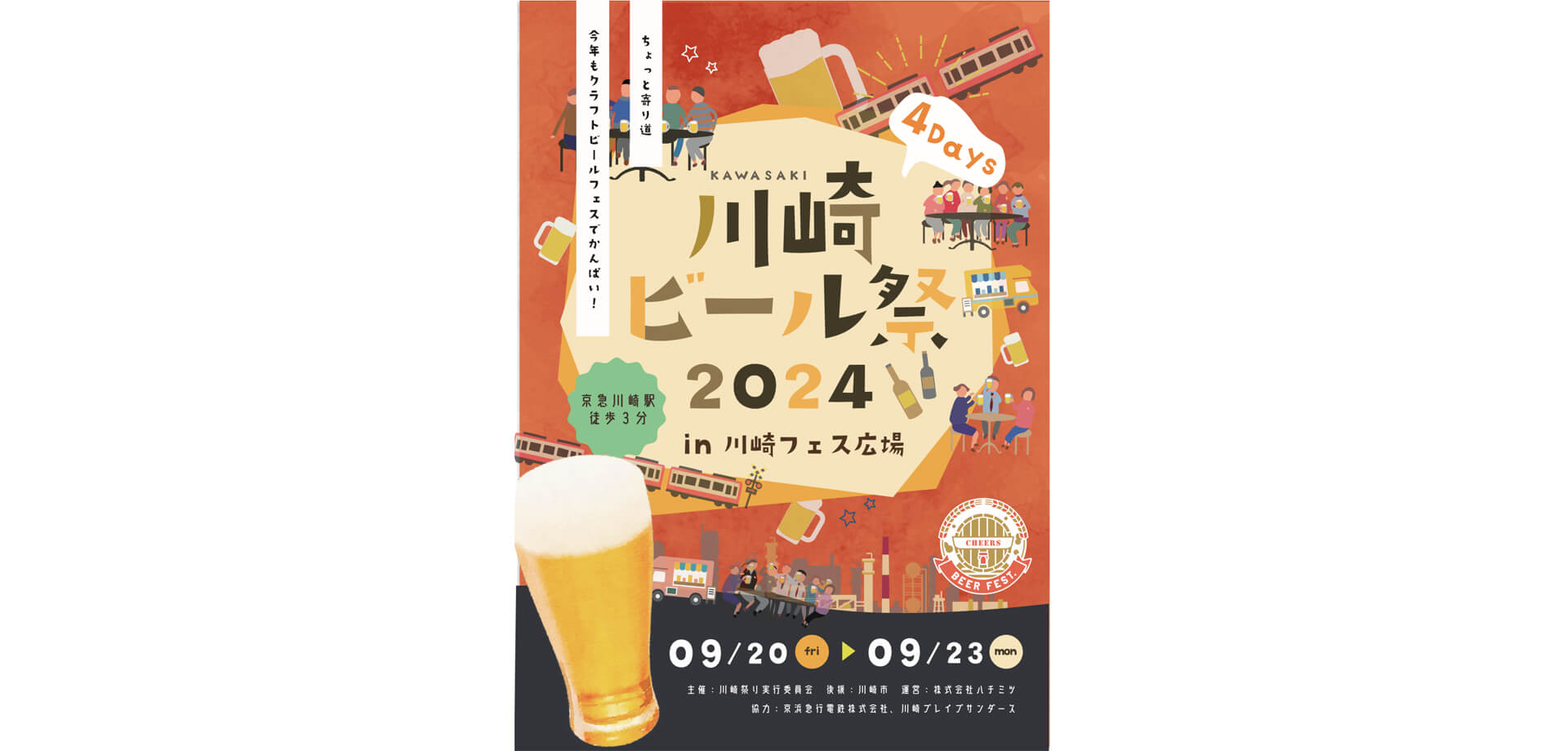 川崎ビール祭 ポスター