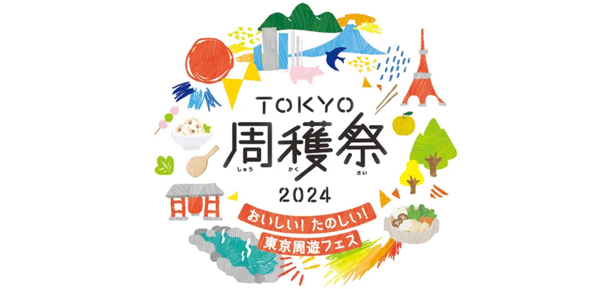 TOKYO周穫祭2024 バナー