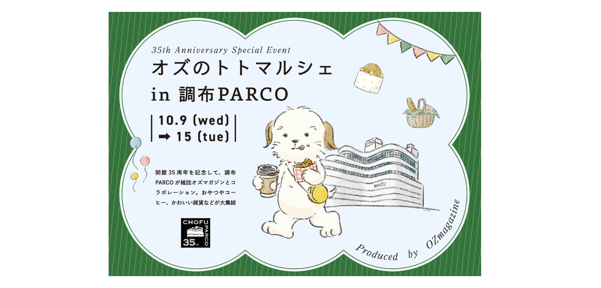 オズのトトマルシェ in 調布PARCO バナー