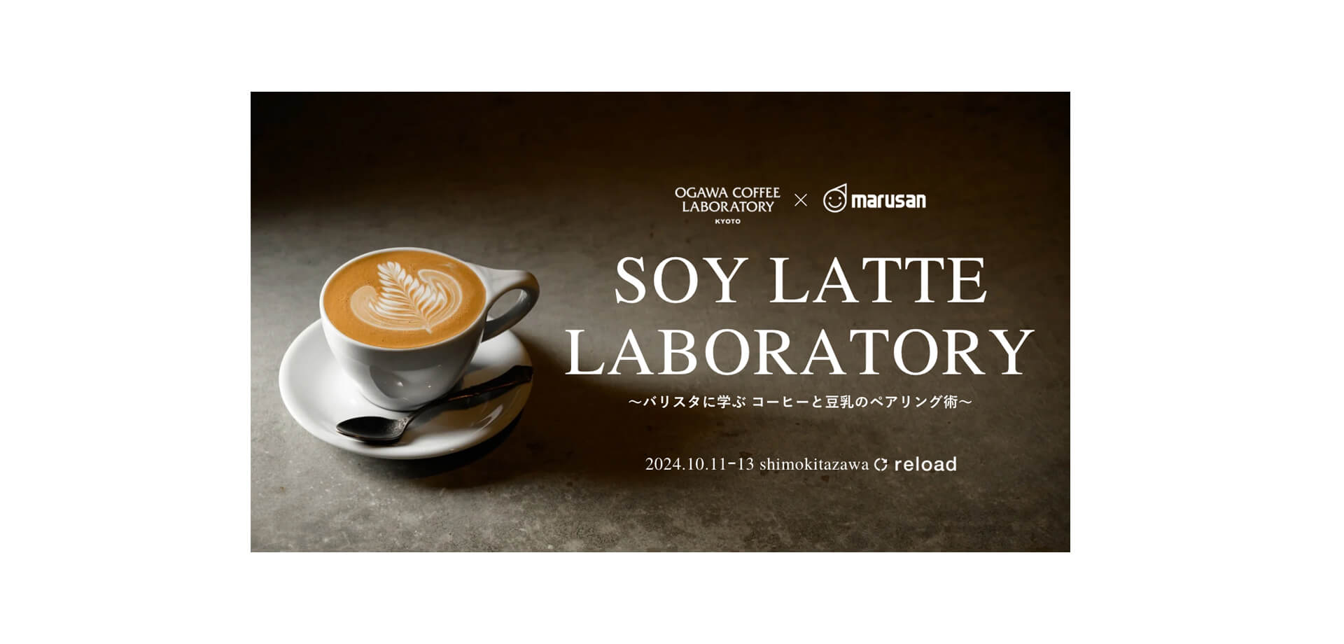 マルサン豆乳「SOY LATTE LABORATORY」バナー