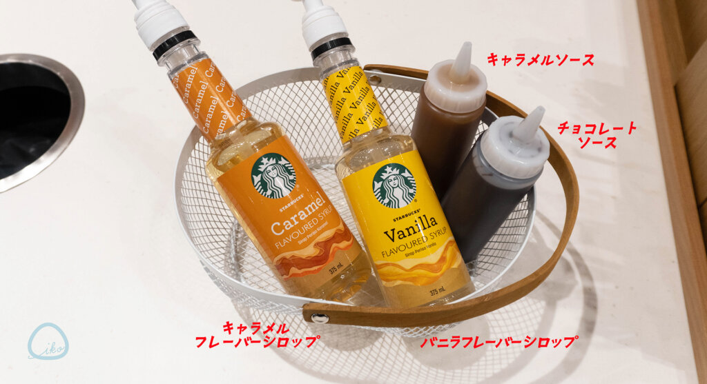 スターバックス コーヒー 越谷イオンレイクタウン mori 3階店　トッピングソース