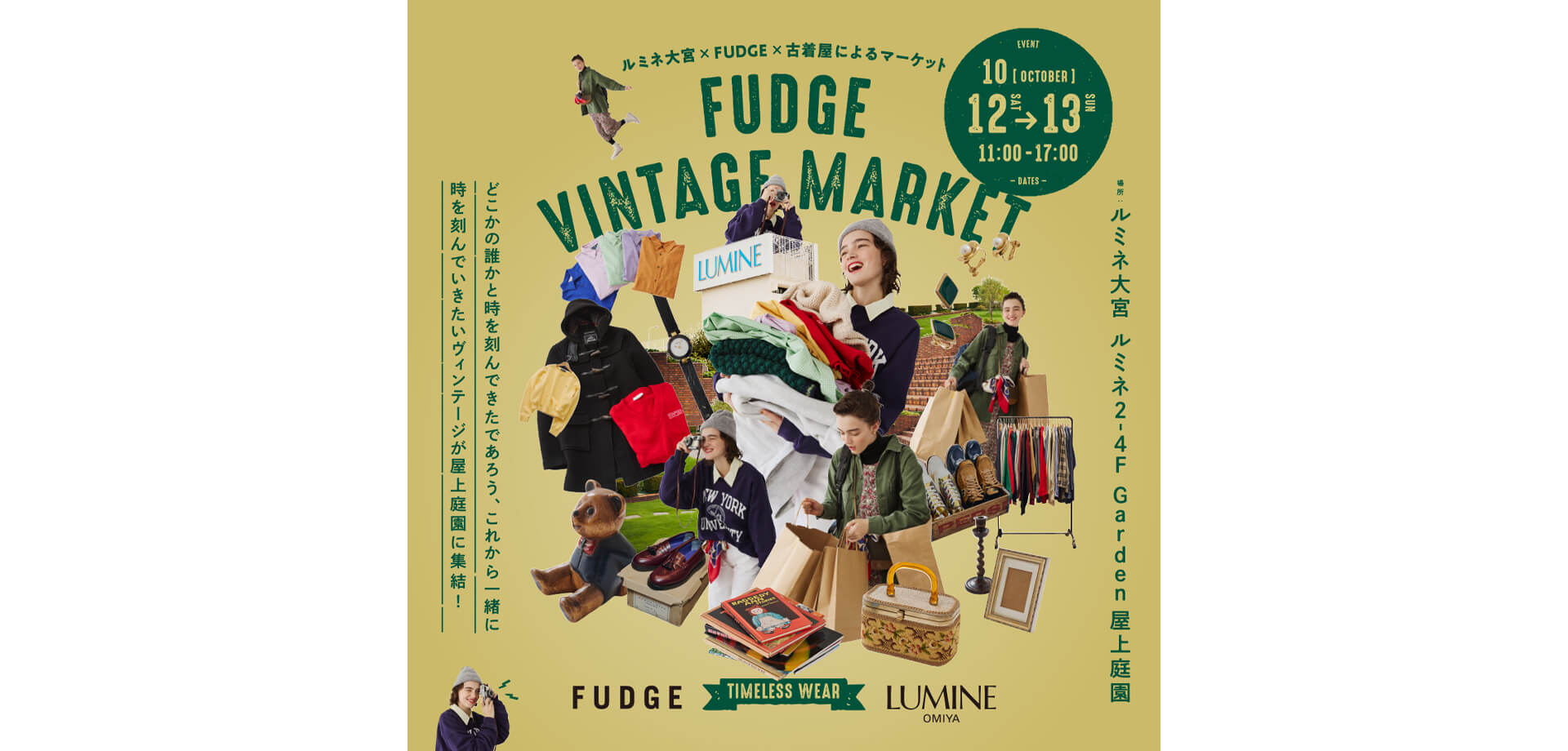 ルミネ大宮 FUDGE VINTAGE MARKET –TIMELESS WEAR- バナー