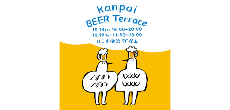 kanpai BEER Terrace ルミネ横浜　バナー