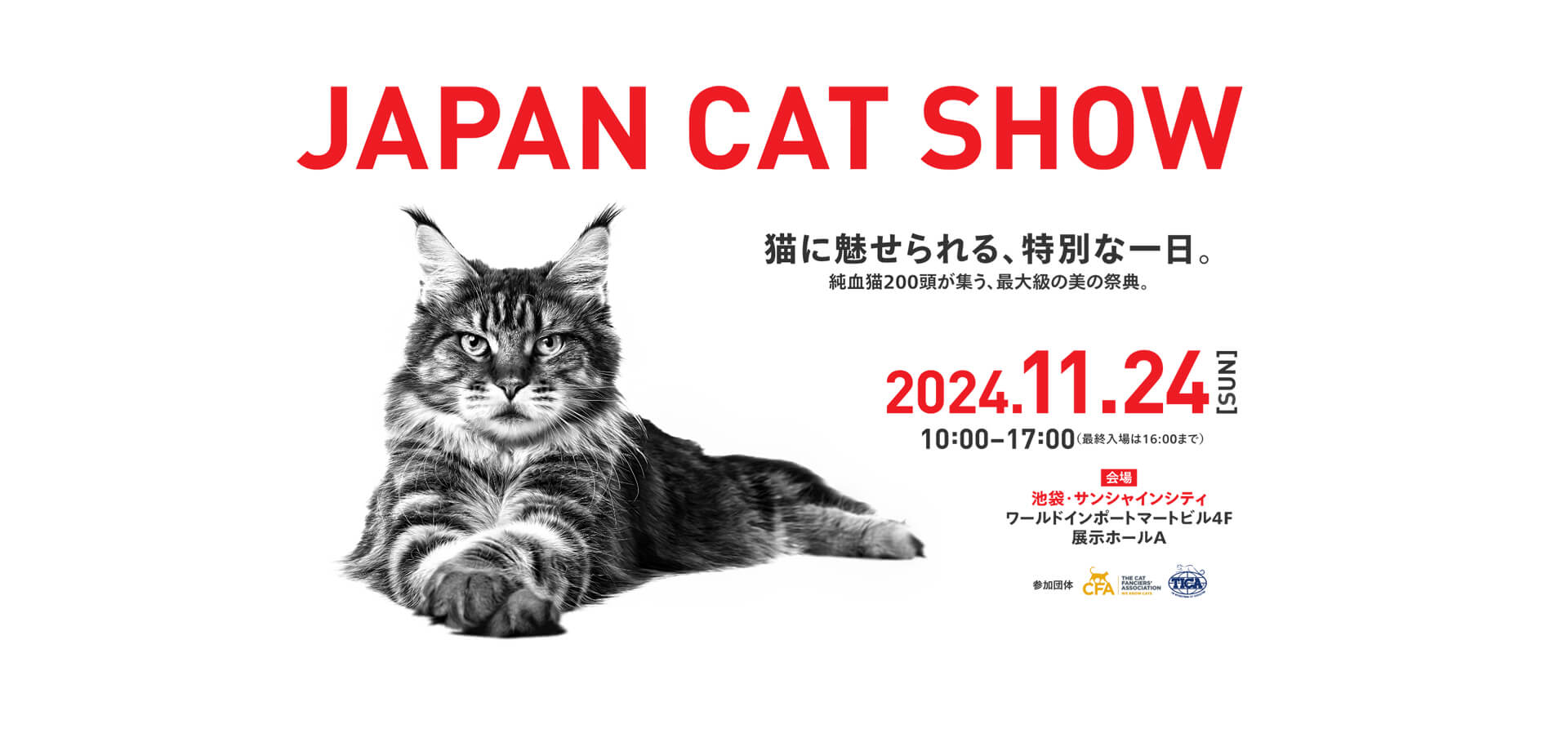 JAPAN CAT SHOW バナー