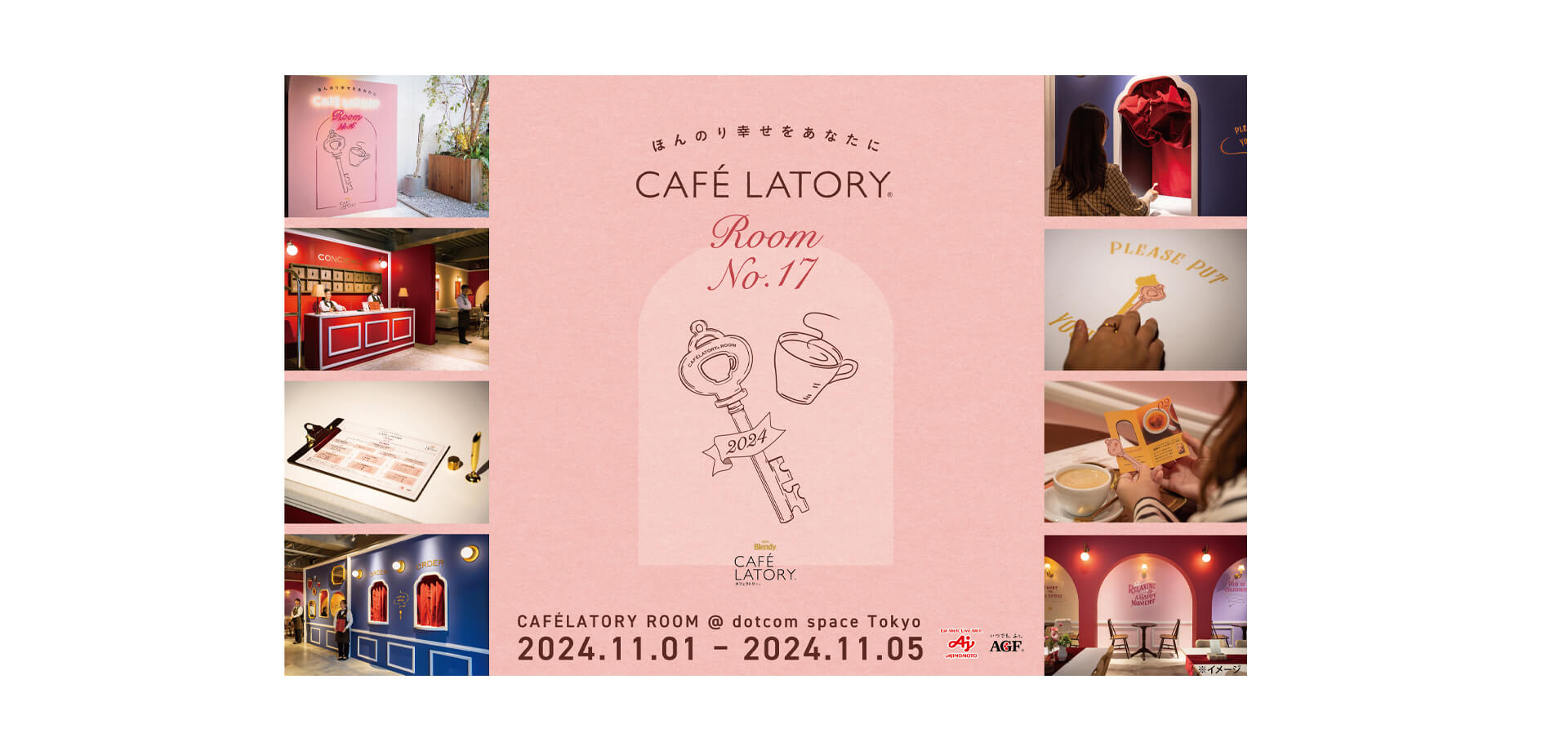 ほんのり幸せをあなたに「 CAFÉ LATORY ROOM」ブレンディ