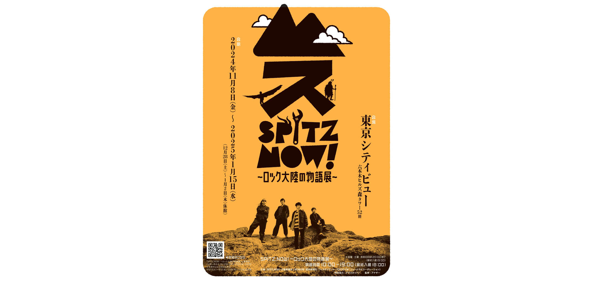 SPITZ,NOW! 〜ロック大陸の物語展〜 ポスター