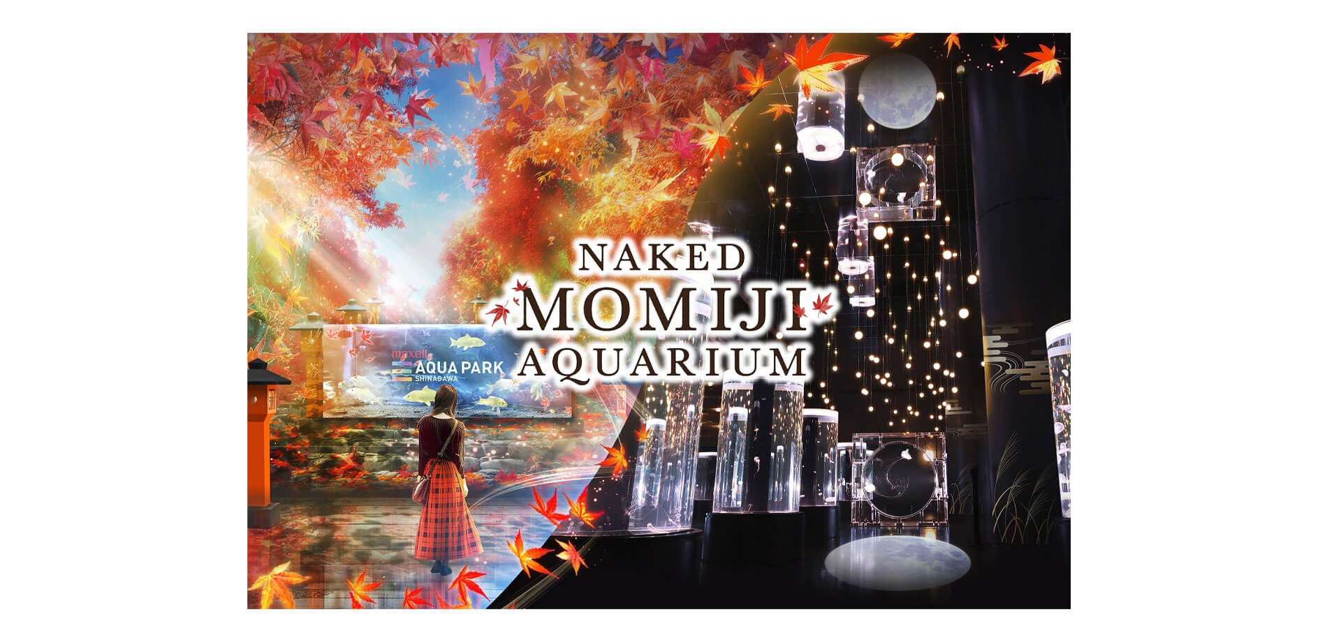 ＮＡＫＥＤ ＭＯＭＩＪＩ ＡＱＵＡＲＩＵＭ バナー　マクセルアクアパーク品川