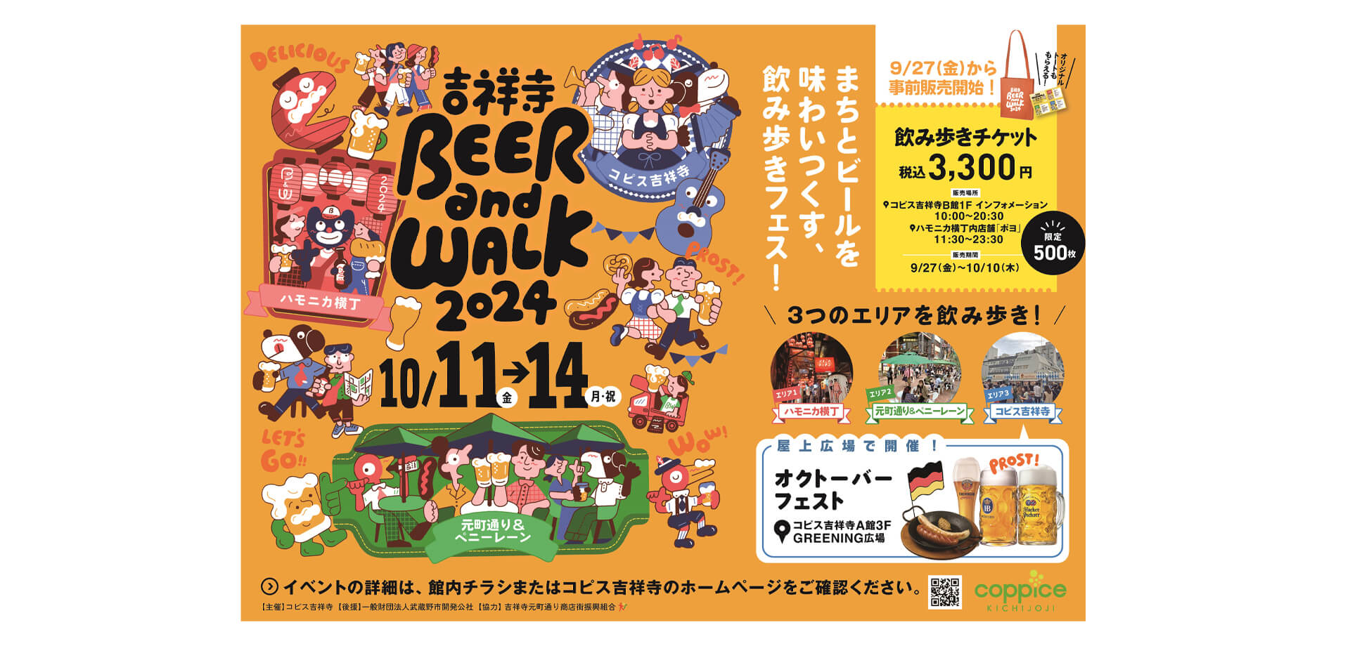 吉祥寺BEER and WALK 2024 バナー