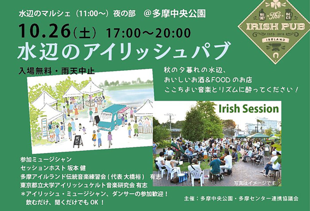 多摩中央公園水辺のマルシェスペシャル 夜の部の告知バナー