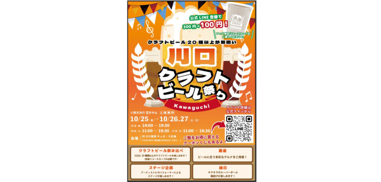 川口クラフトビール祭りポスター