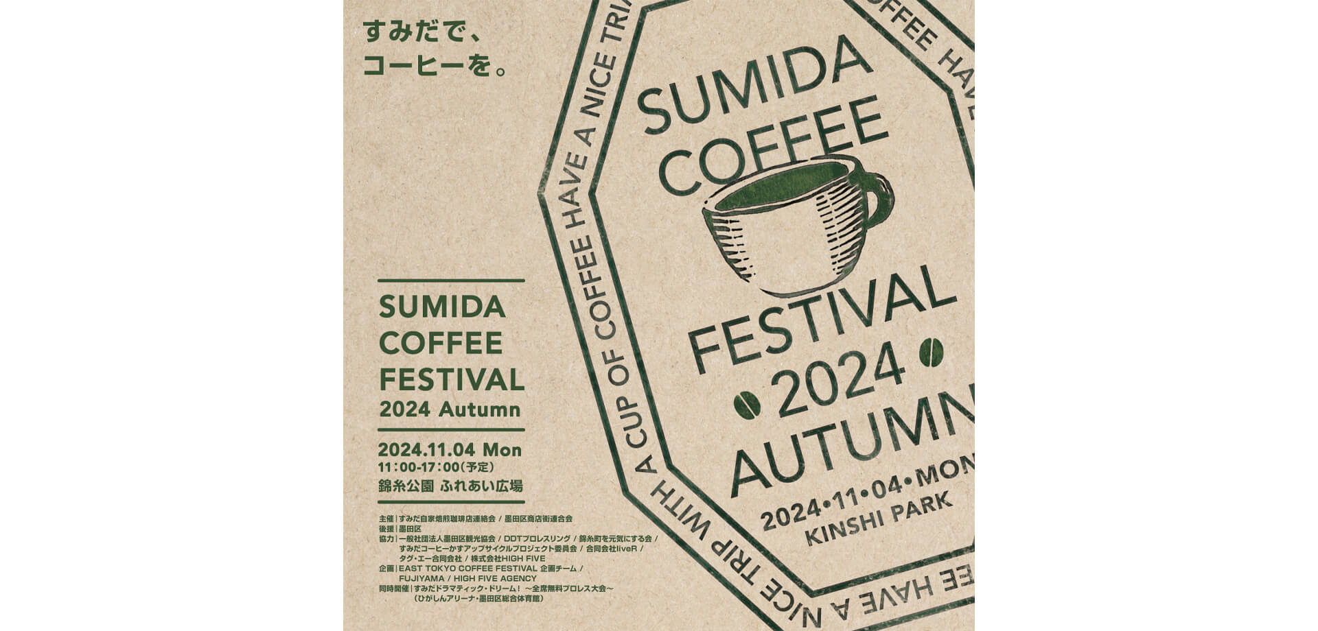 Sumida Coffee Festival 2024 Autumn