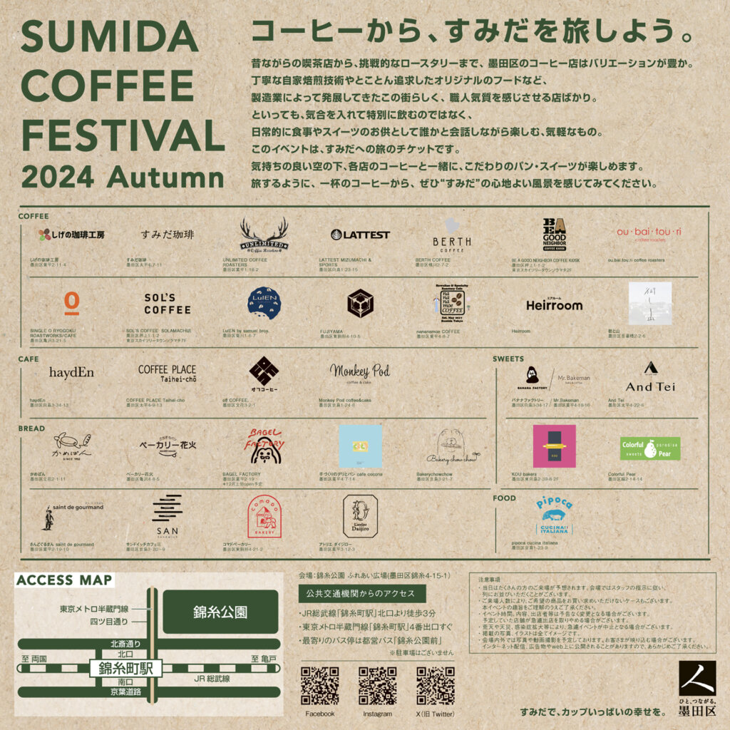 Sumida Coffee Festival 2024 Autumn