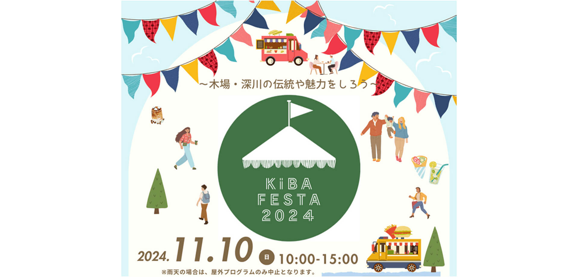 KIBA FESTA 2024