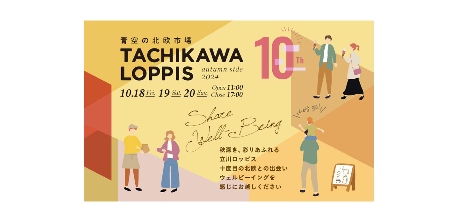 青空の北欧市場TACHIKAWA LOPPIS autumn side 2024