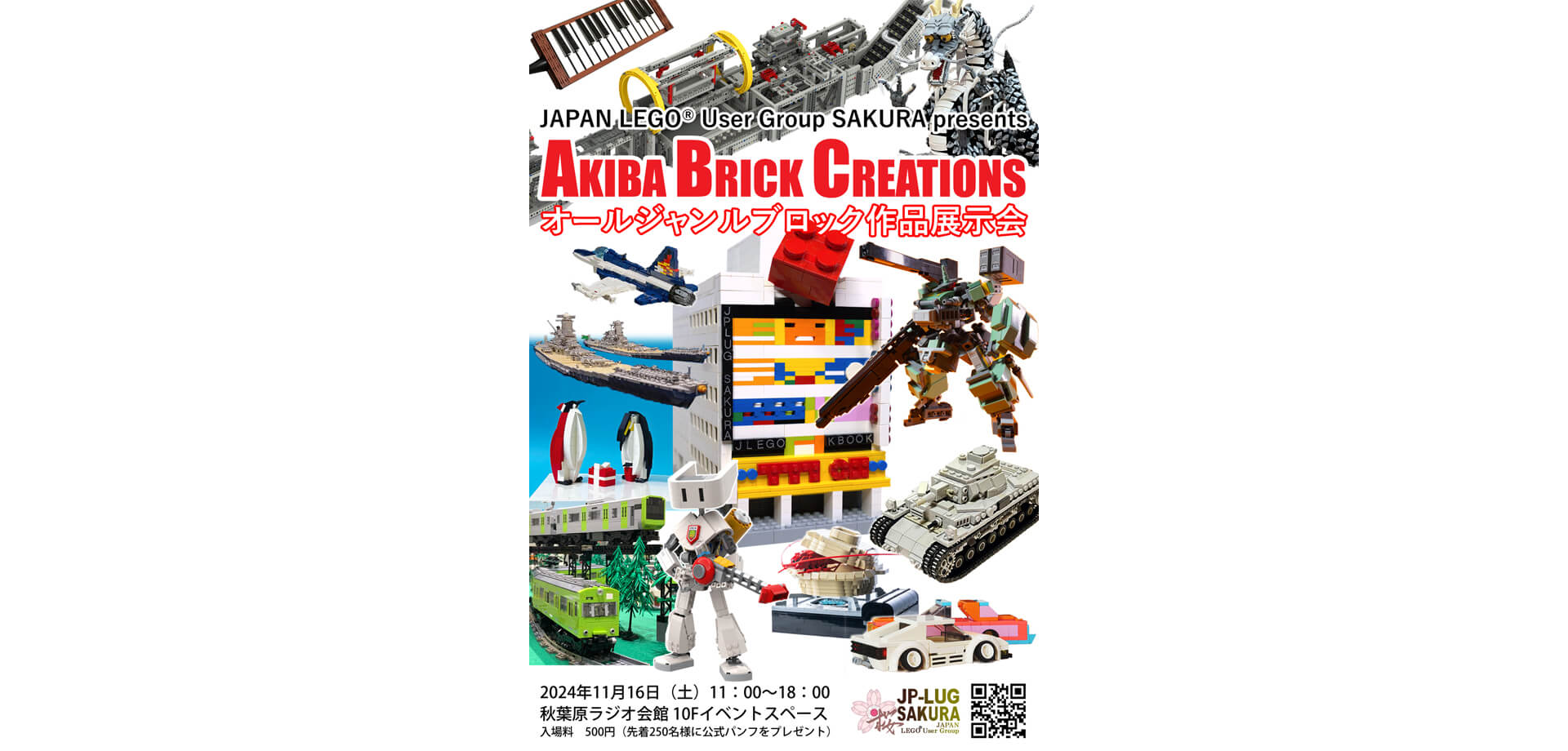 ブロック作品展「AKIBA BRICK CREATIONS」ポスター