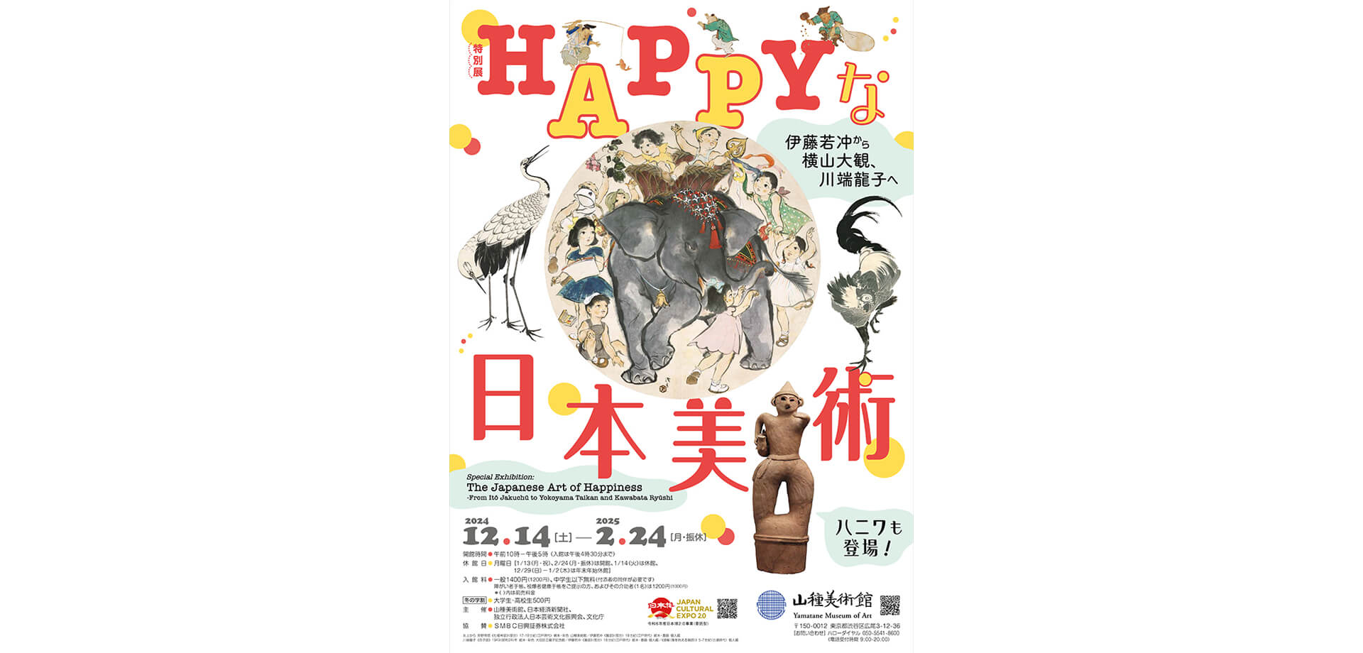 HAPPYな日本美術