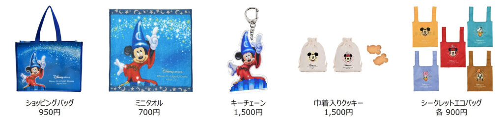 ディズニーフラッグシップ東京ジャパンツアー商品