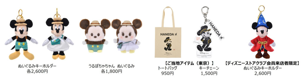 ディズニーフラッグシップ東京ジャパンツアー販売商品