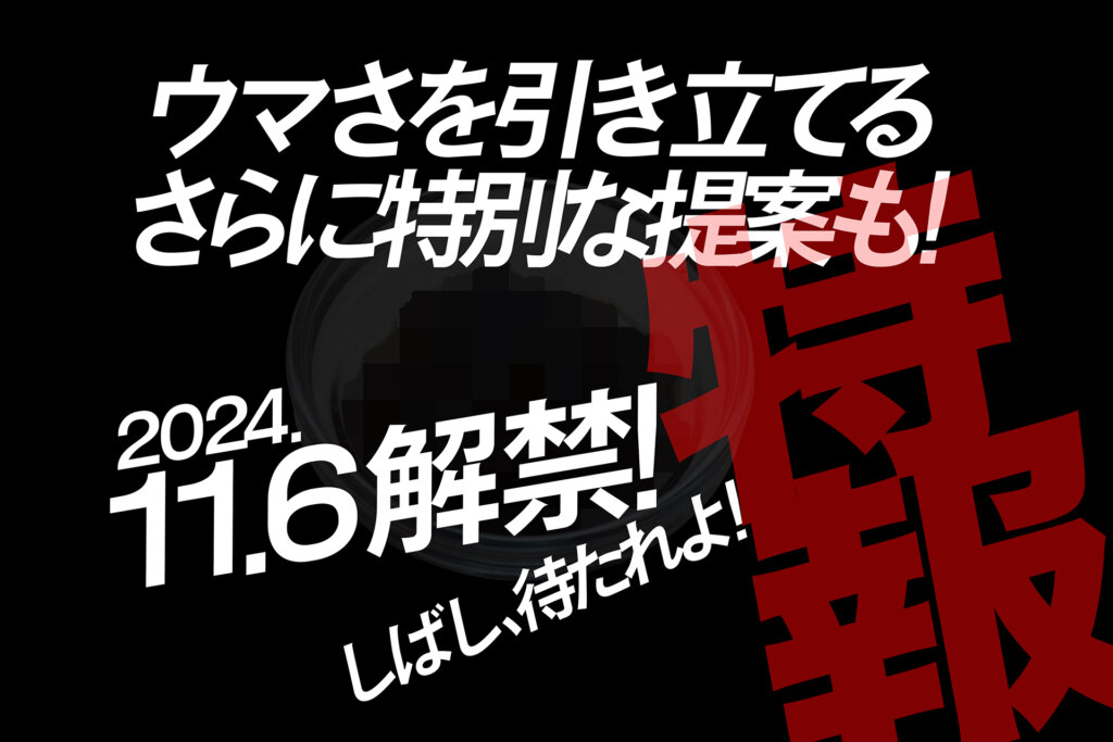 フレッシュネスバーガー特報バナー