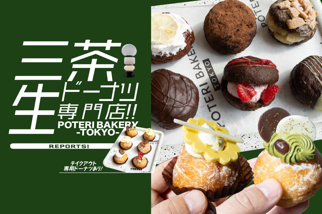 POTERI BAKERY TOKYO