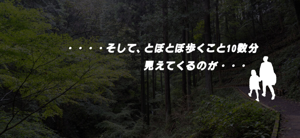 檜原村・払沢の滝