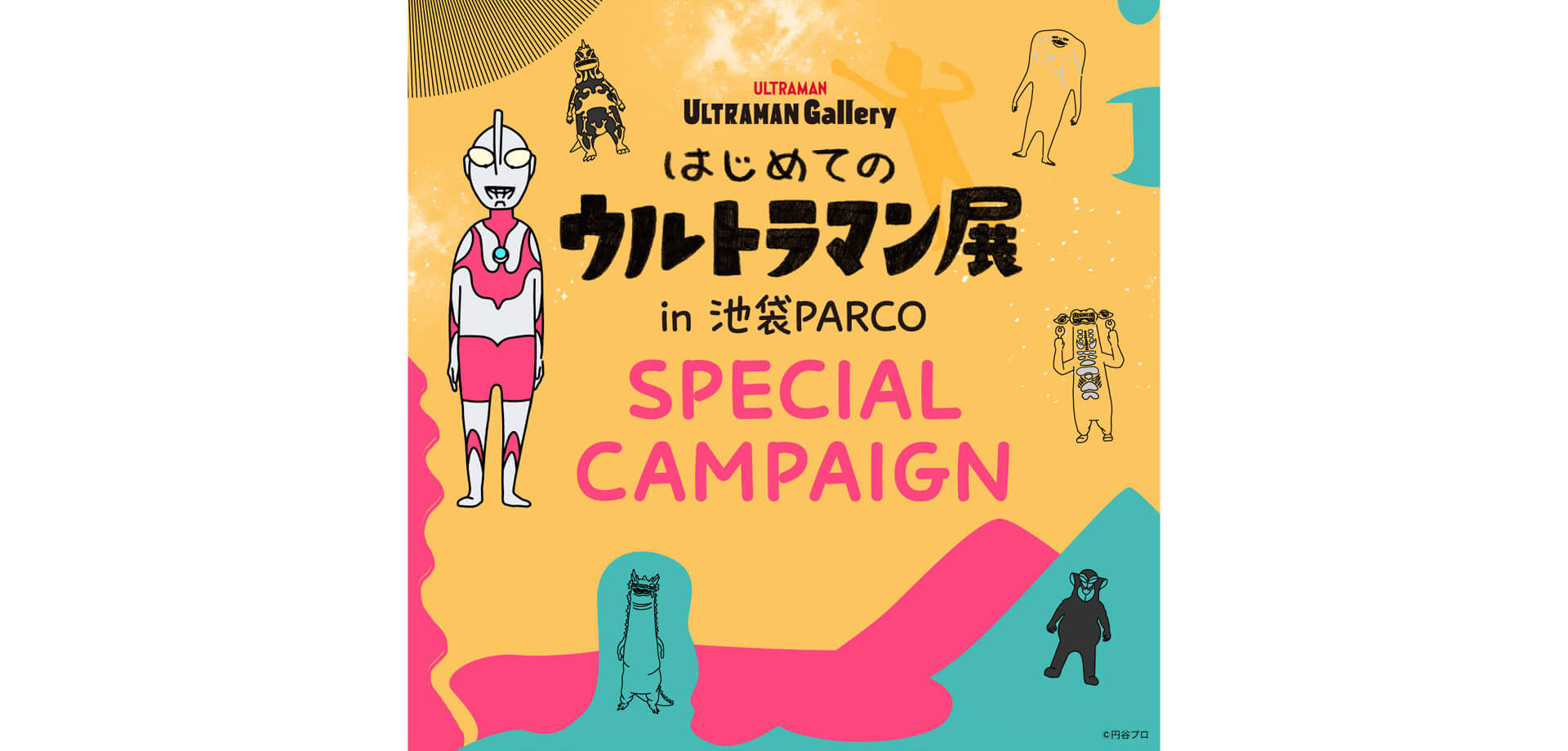 「はじめてのウルトラマン展」in 池袋PARCO SPECIAL CAMPAIGN