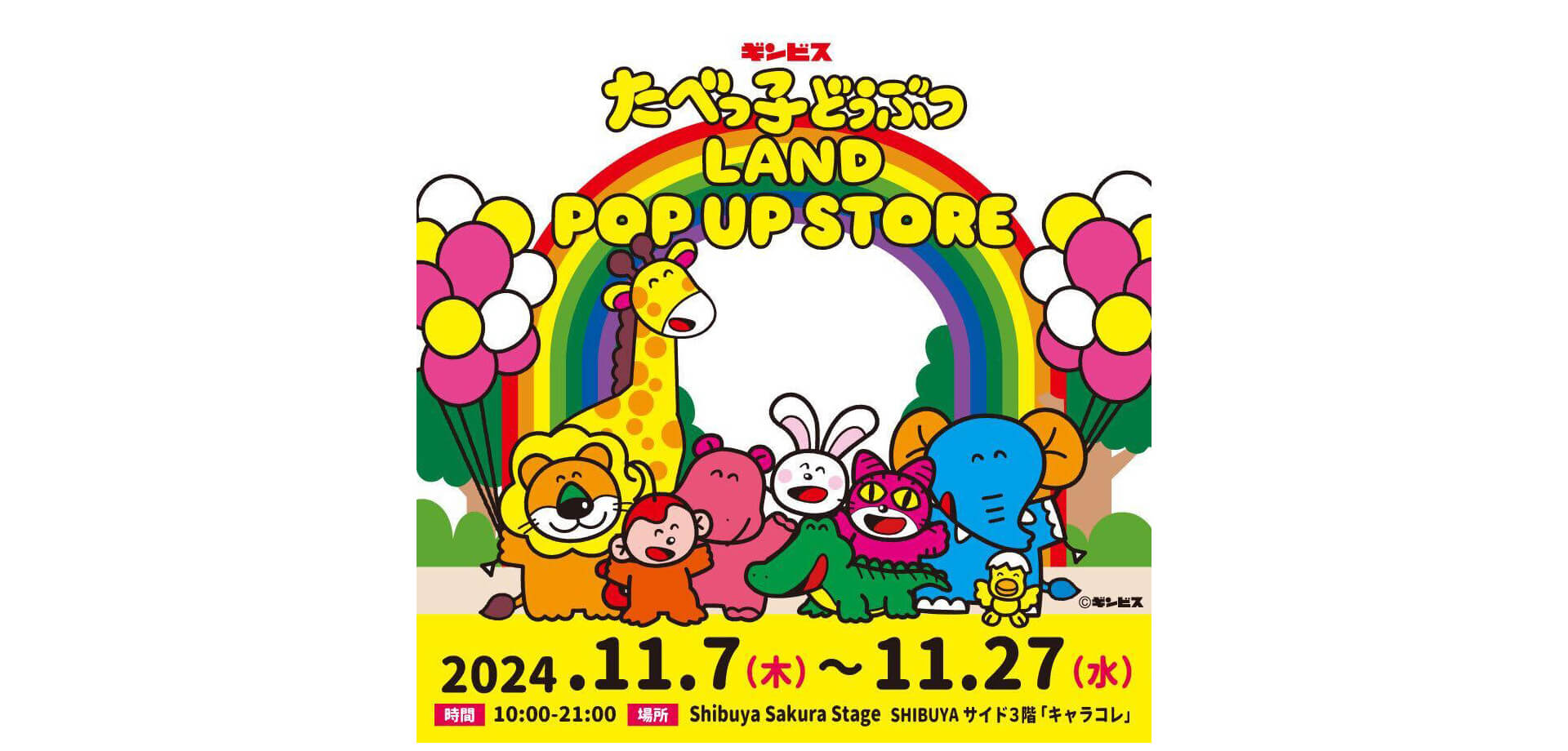 たべっ⼦どうぶつLAND POPUP STORE