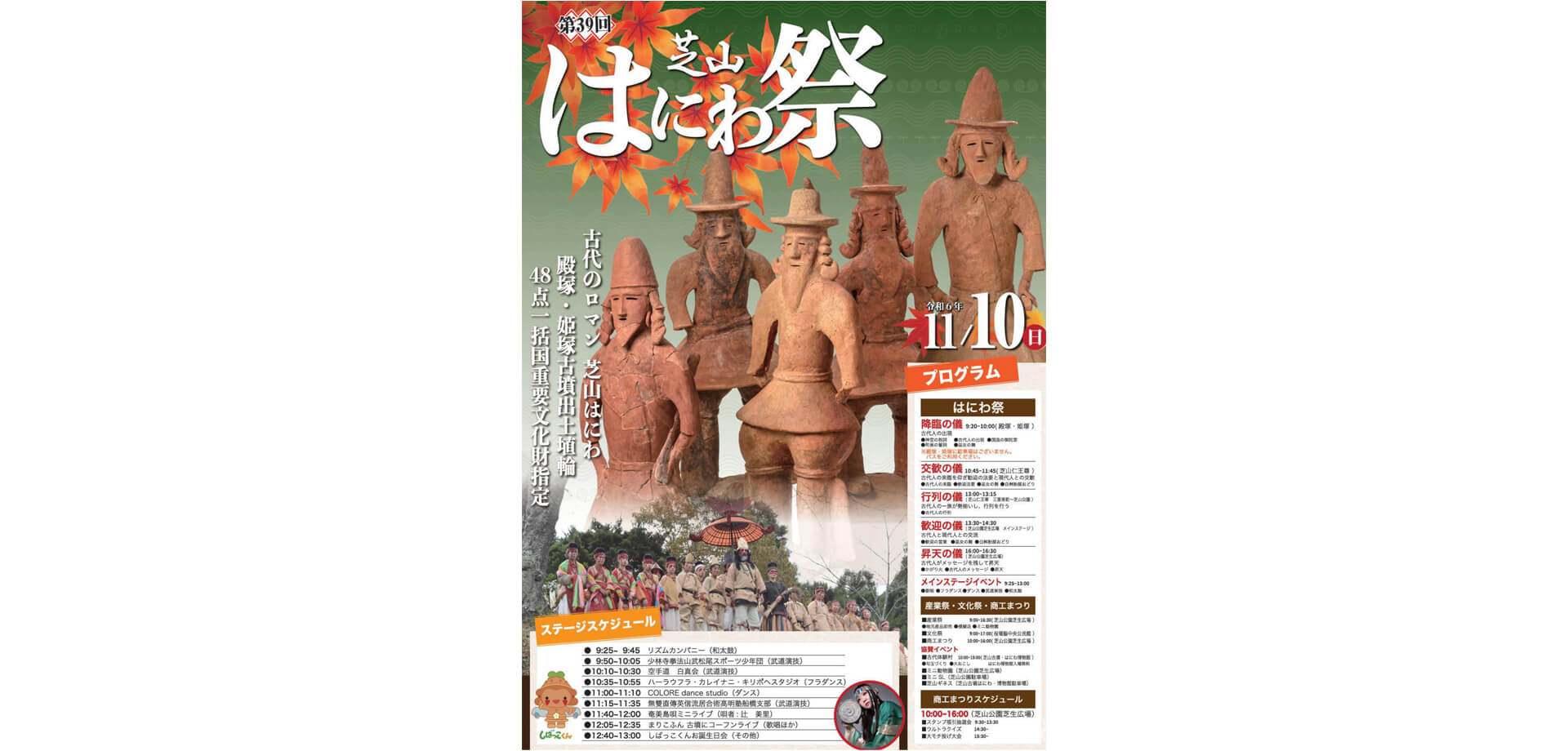 はにわ祭～　産業祭・文化祭・商工まつり