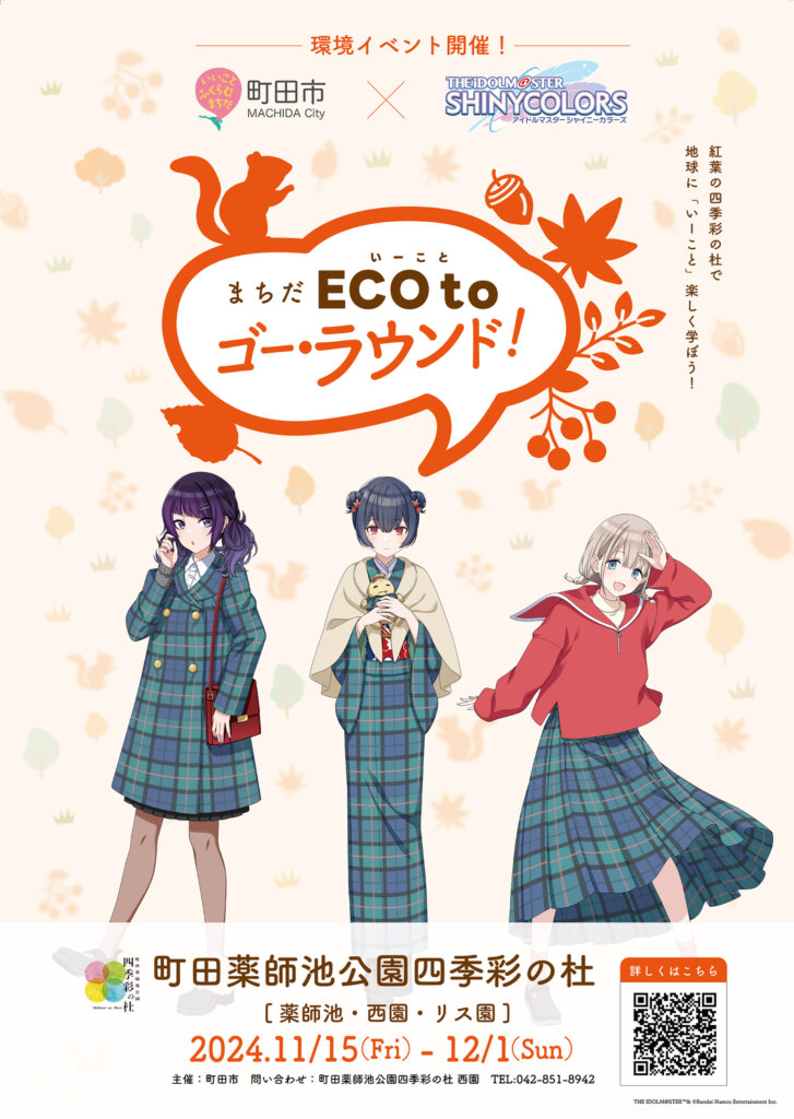 環境イベント「まちだECO toいーことゴー・ラウンド！」