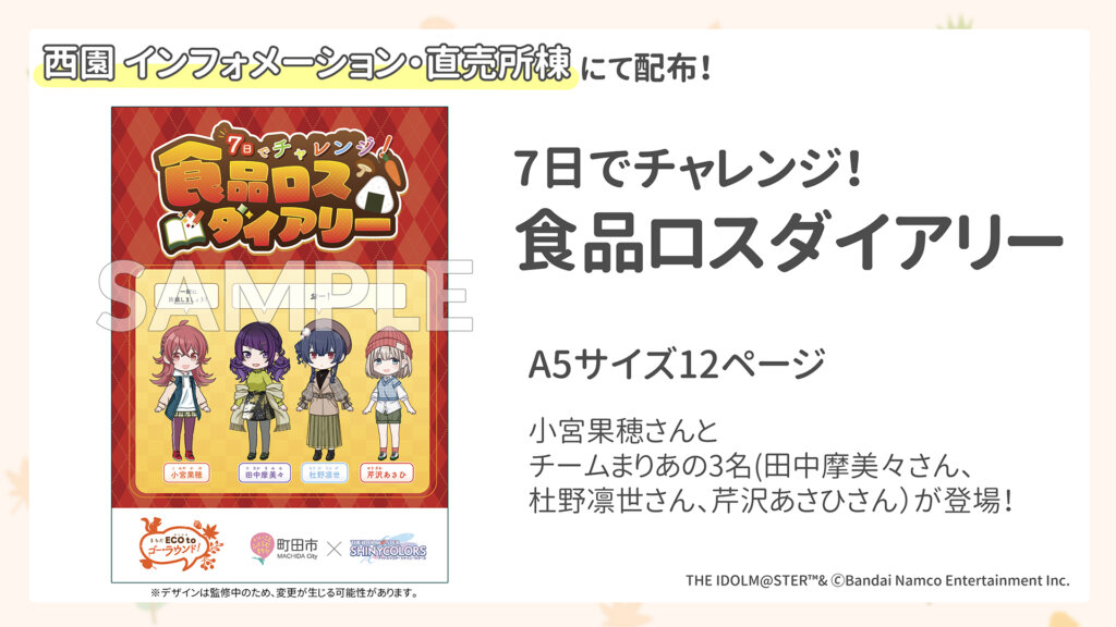 環境イベント「まちだECO toいーことゴー・ラウンド！」