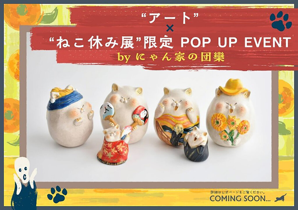 ねこ休み展 in 横浜