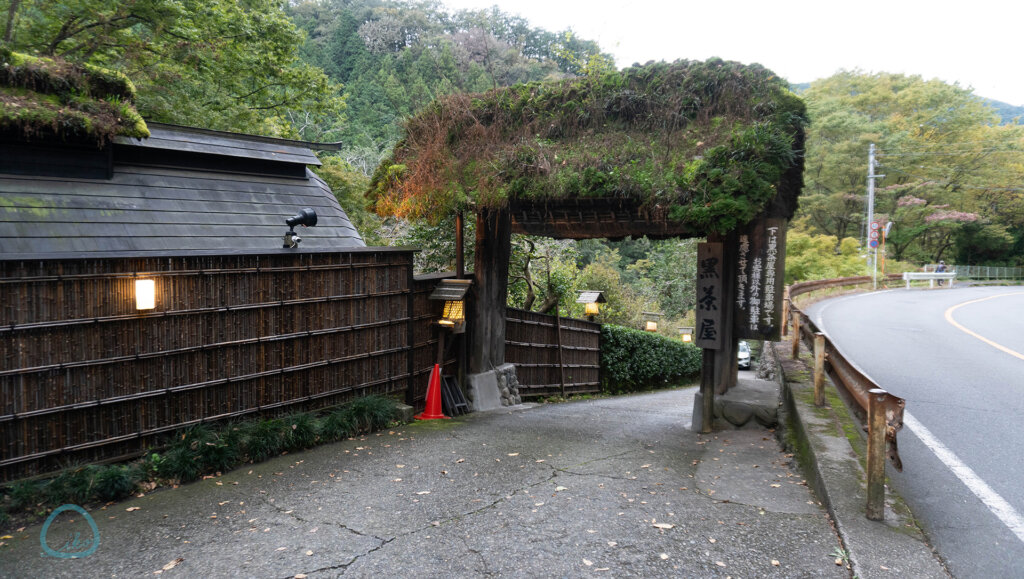 あきる野市　黒茶屋