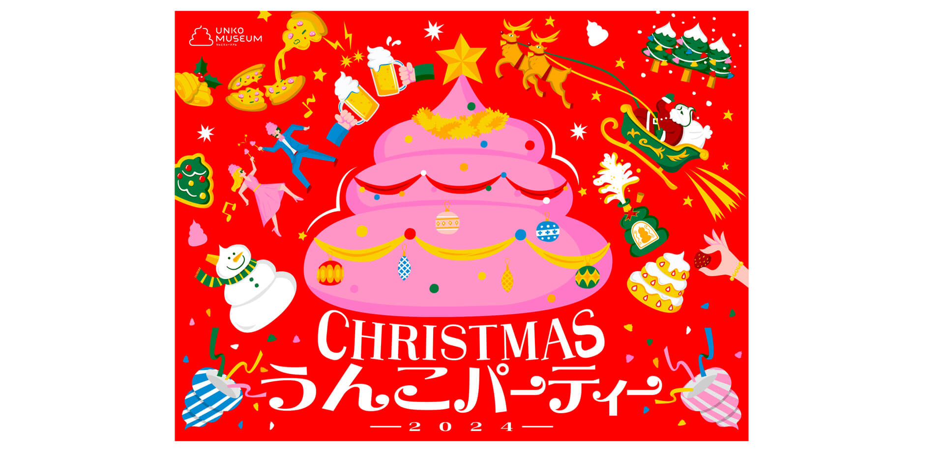 CHRISTMASうんこパーティー2024