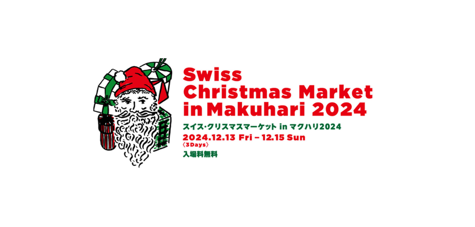 スイス・クリスマスマーケットinMAKUHARI