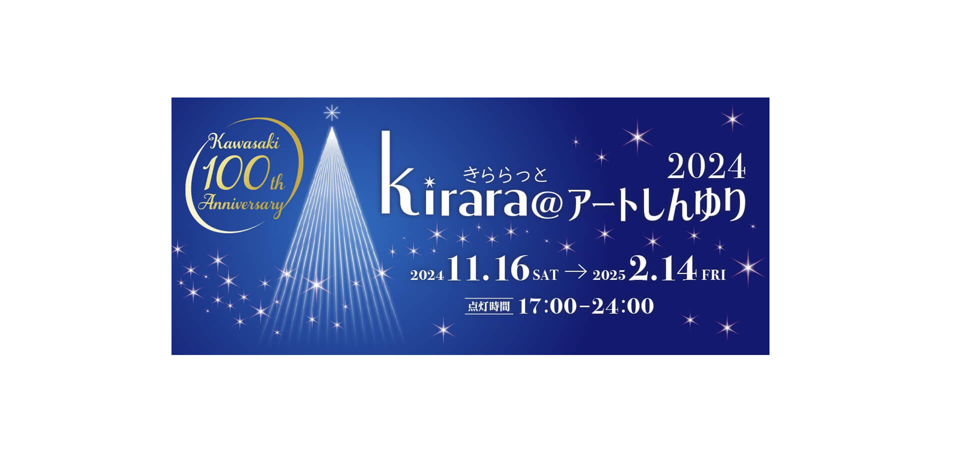 kirara@アートしんゆり2024