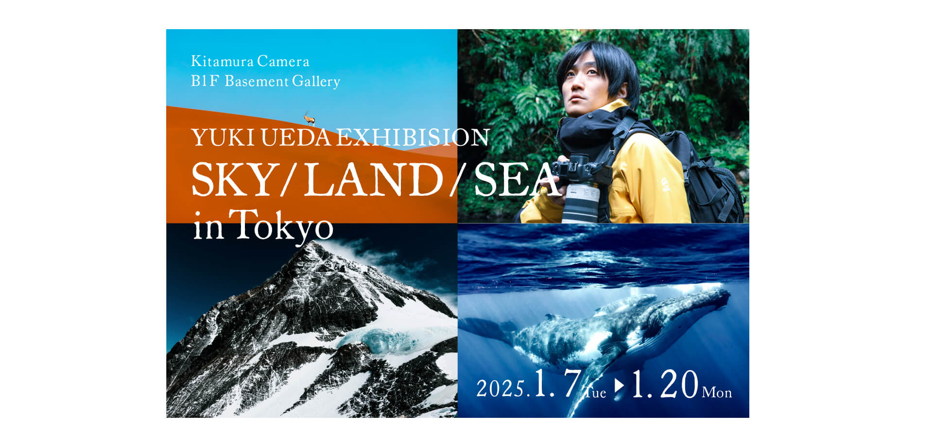 上田優紀氏の写真展「SKY/LAND/SEA」