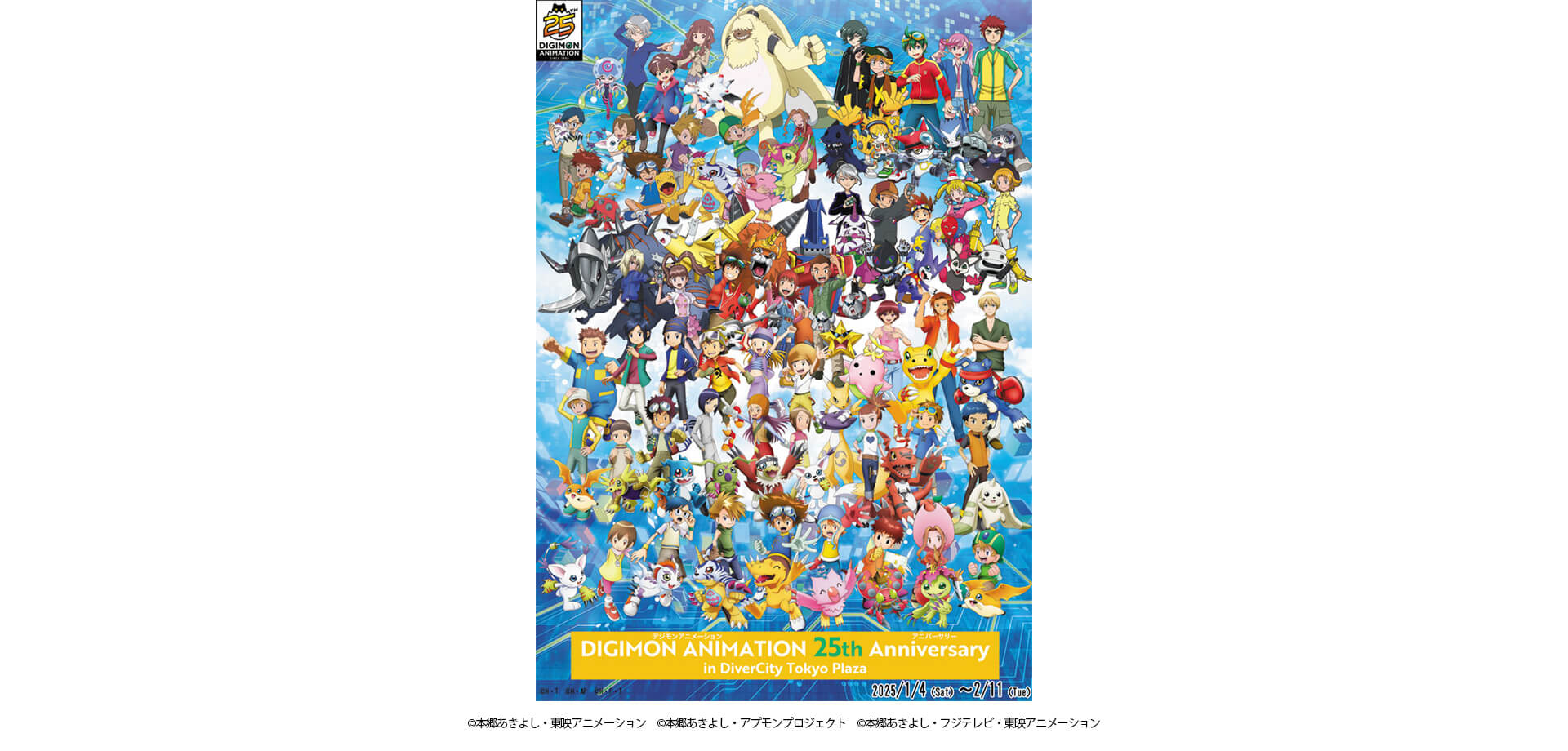 DIGIMON ANIMATION 25th Anniversary in DiverCity Tokyo Plaza